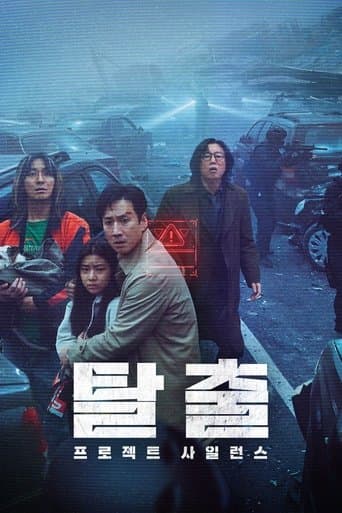 ملصق فيلم 탈출: 프로젝트 사일런스 (2024)