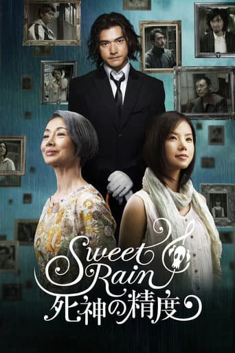 ملصق فيلم Sweet Rain: 死神の精度 (2008)