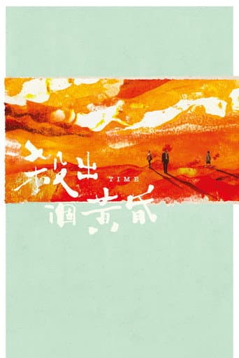 Affiche du film 殺出個黃昏 (2021)