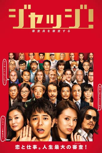 ملصق فيلم ジャッジ! (2014)