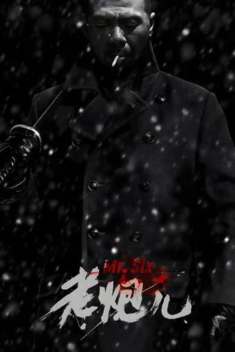 ملصق فيلم 老炮儿 (2015)