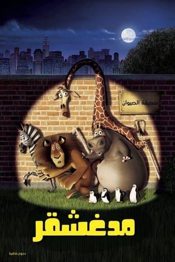 ملصق فيلم Madagascar (2005)