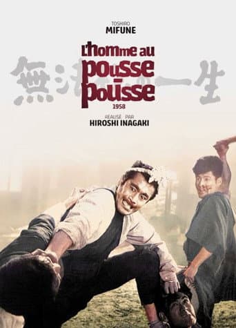 Affiche du film 無法松の一生 (1958)