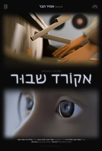 Affiche du film אקורד שבור (2025)