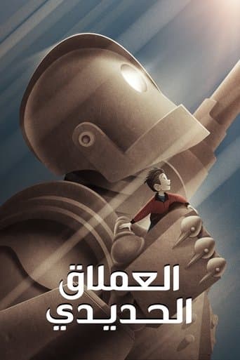 ملصق فيلم The Iron Giant (1999)