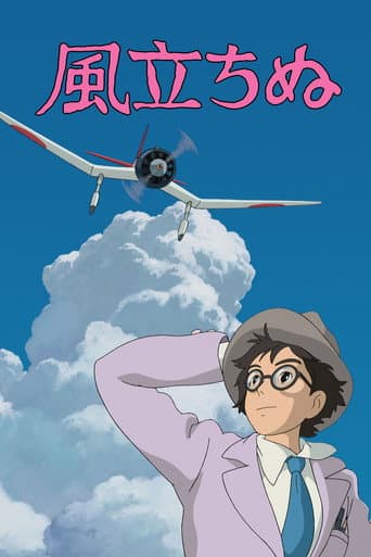 ملصق فيلم 風立ちぬ (2013)