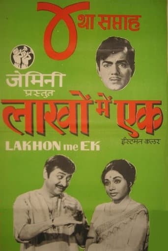 Lakhon Mein Ek (1971) movie poster