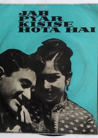 ملصق فيلم जब प्यार किसी से होता है (1961)