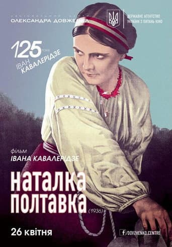 ملصق فيلم Наталка Полтавка (1936)