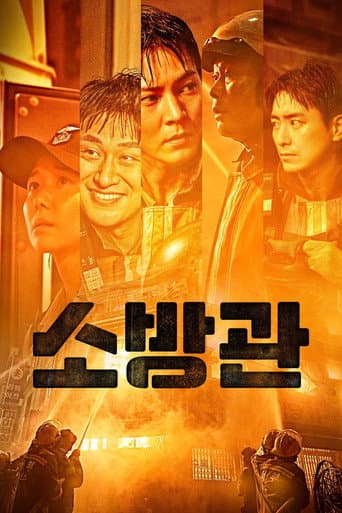 Affiche du film 소방관 (2024)