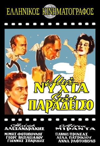 ملصق فيلم Μια νύχτα στον παράδεισο (1951)