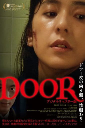 ملصق فيلم DOOR (1988)