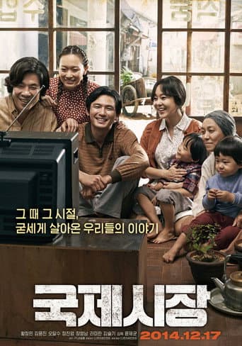 ملصق فيلم 국제시장 (2014)