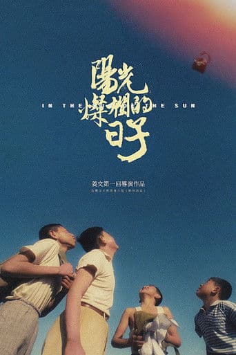ملصق فيلم 阳光灿烂的日子 (1994)