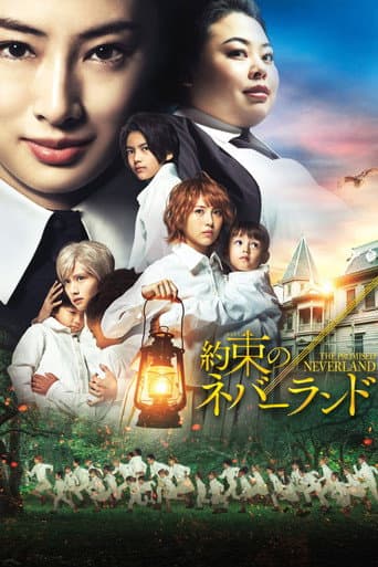 ملصق فيلم 約束のネバーランド (2020)