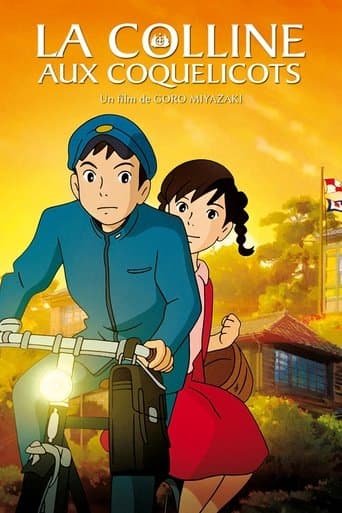コクリコ坂から