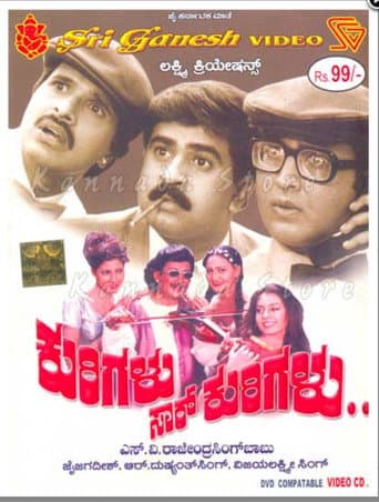 ملصق فيلم Kurigalu Saar Kurigalu (2001)