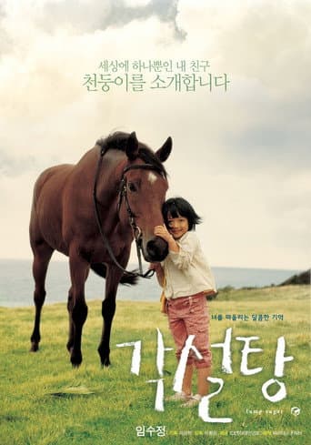 ملصق فيلم 각설탕 (2006)