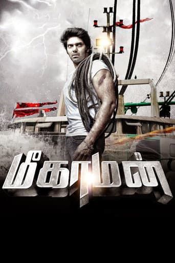 ملصق فيلم மீகாமன் (2014)