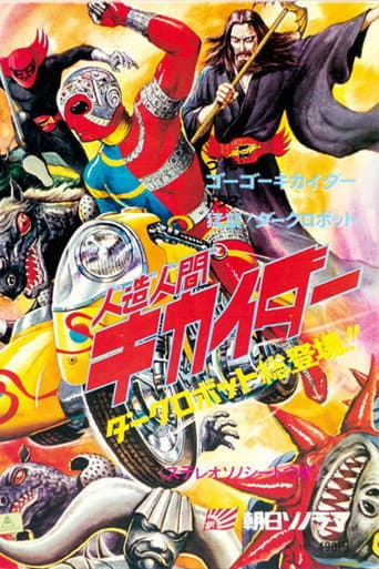 ملصق فيلم 飛び出す人造人間キカイダー (1973)