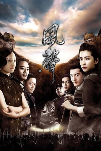 ملصق فيلم 风声 (2009)