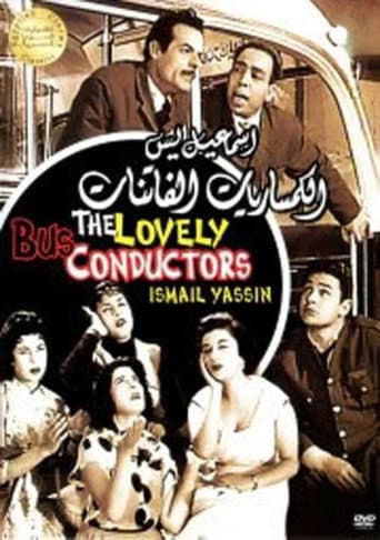 ملصق فيلم الكمساريات الفاتنات (1957)
