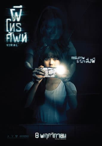 ملصق فيلم ผีโทรศัพท์ (2018)