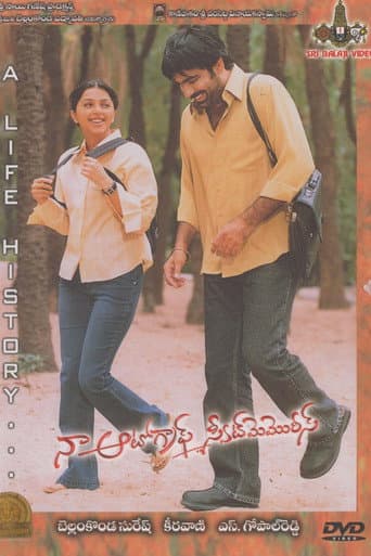 Affiche du film నా ఆటోగ్రాఫ్ స్వీట్ మెమోరీస్ (2004)