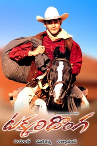 Affiche du film టక్కరి దొంగ (2002)