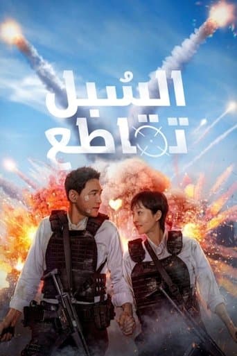 ملصق فيلم 크로스 (2024)