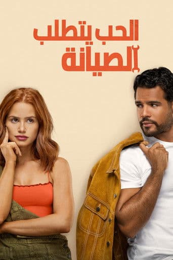 ملصق فيلم Maintenance Required (2025)