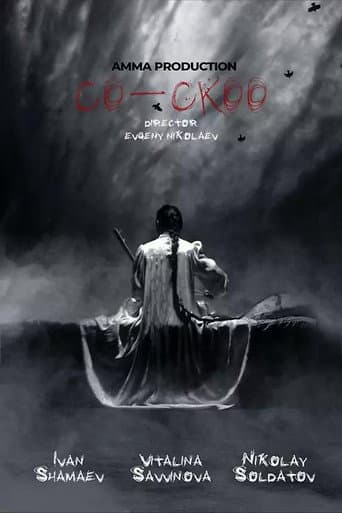 ملصق فيلم Кукушка (2023)