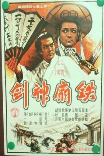 Affiche du film Tie shan shen jian (1971)