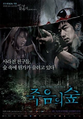 ملصق فيلم 어느날 갑자기 네번째 이야기: 죽음의 숲 (2006)