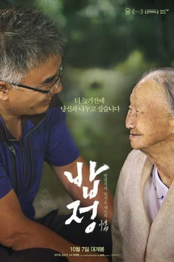 Affiche du film 밥정 (2020)