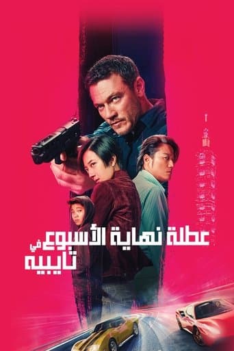 ملصق فيلم Weekend in Taipei (2024)