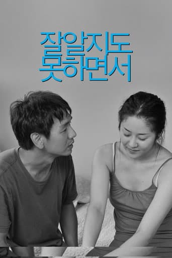 ملصق فيلم 잘 알지도 못하면서 (2009)