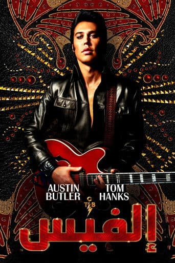 ملصق فيلم Elvis (2022)