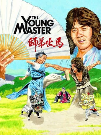 師弟出馬 (1980) movie poster
