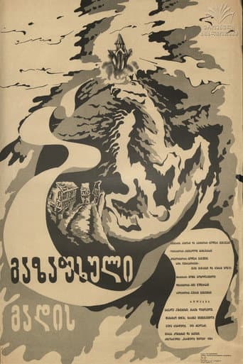 Affiche du film გაზაფხული გადის (1983)