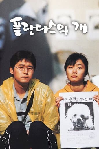 ملصق فيلم 플란다스의 개 (2000)