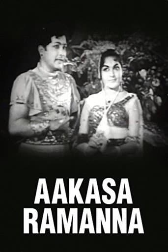 ملصق فيلم ఆకాశ రామన్న (1965)