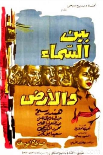 ملصق فيلم بين السماء والأرض (1959)