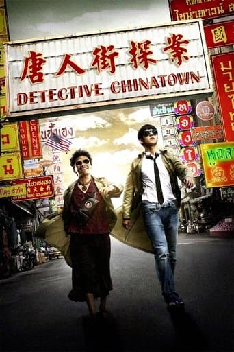 唐人街探案 (2015) movie poster
