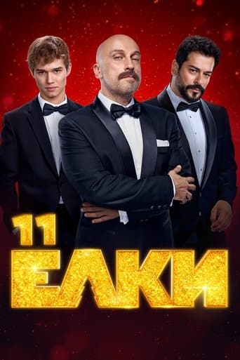 Ёлки 11 (2024) movie poster