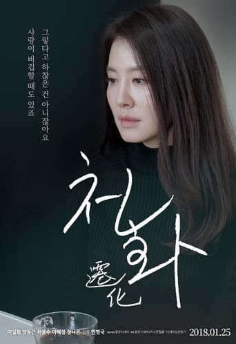Affiche du film 천화 (2018)