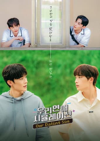 ملصق فيلم 우리 연애 시뮬레이션 (영화) (2023)