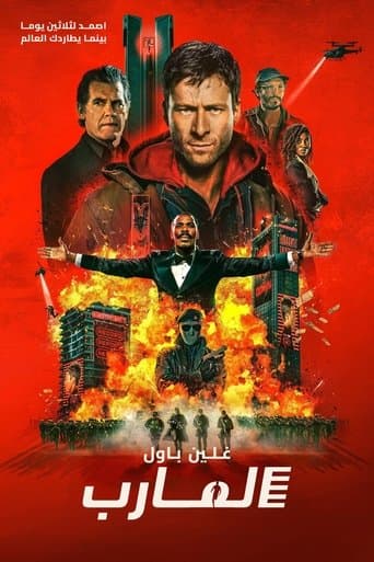 ملصق فيلم The Running Man (2025)