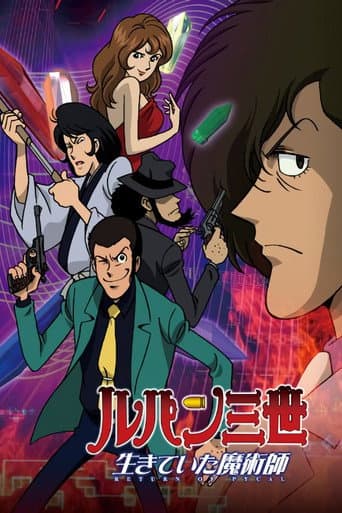 ملصق فيلم ルパン三世 生きていた魔術師 (2002)