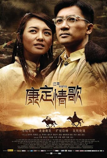ملصق فيلم 康定情歌 (2010)